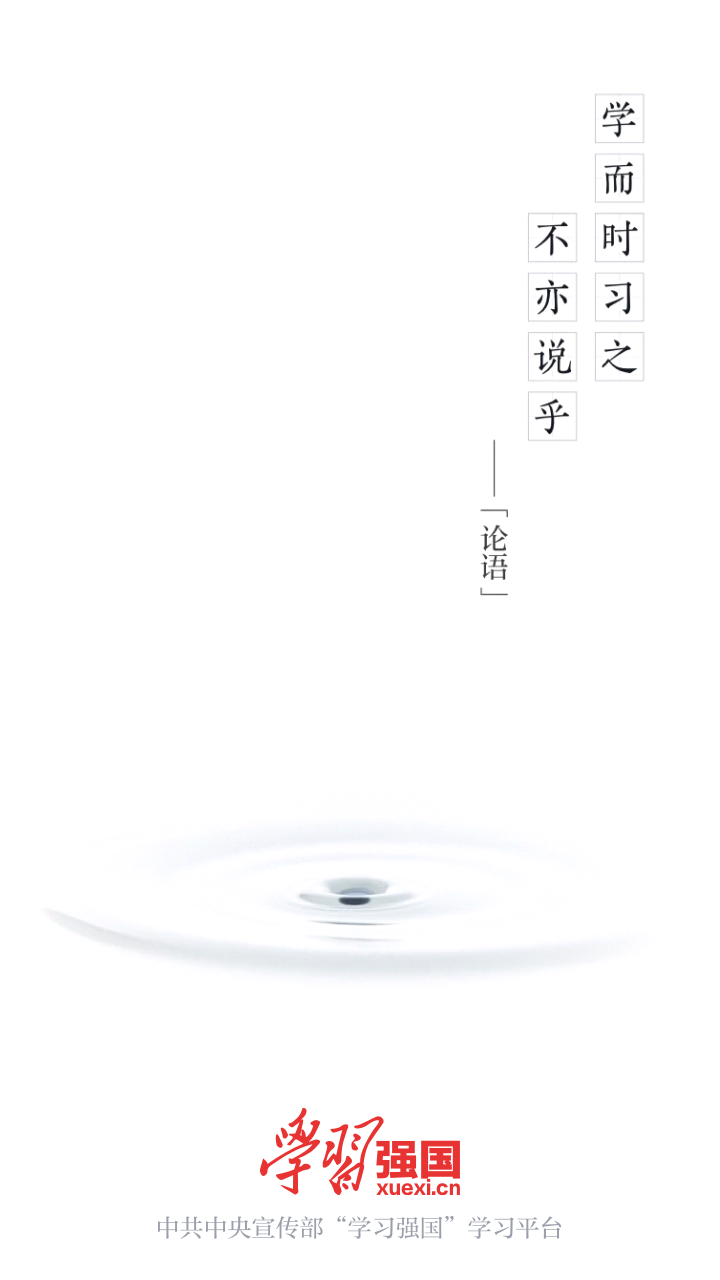 学习强国平台