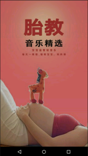 胎教音乐精选