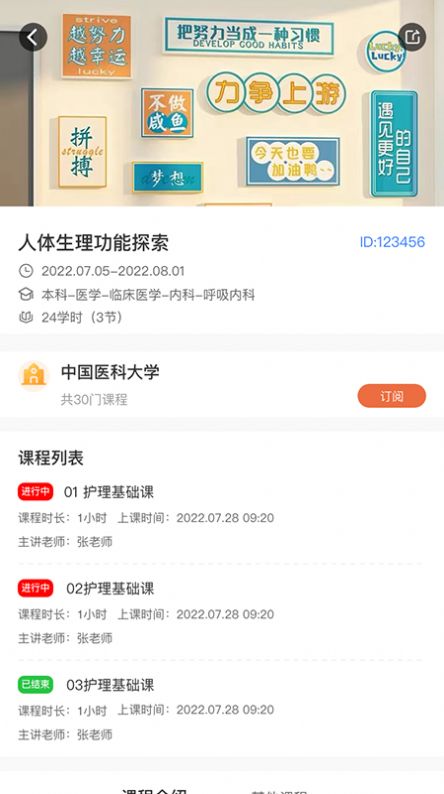 精勤智教学习