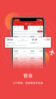 四川航空app