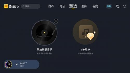 酷我音乐