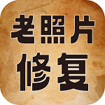 老照片高清修复神器