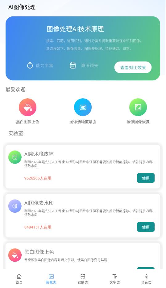 AI工具箱最新版