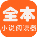 全本海棠小说阅读器app