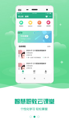 云课堂智慧职教app官方正版