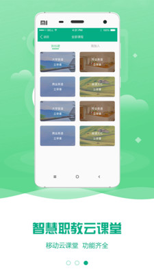 云课堂智慧职教app官方正版