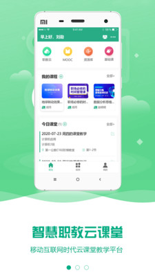 云课堂智慧职教app官方正版