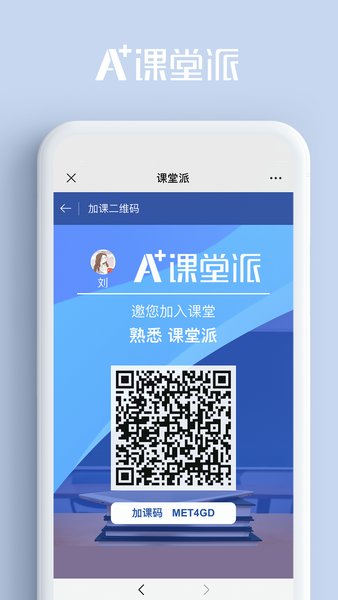 课堂派官方版