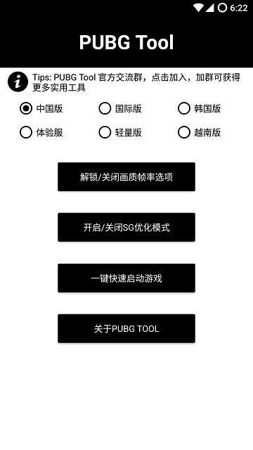 pubg科技软件v3.0免费版