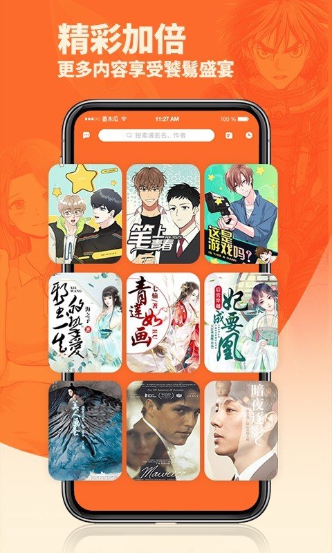番木瓜漫画免登陆版