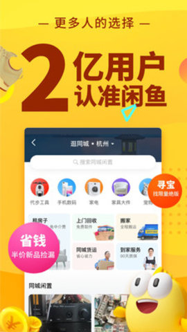 闲鱼app 7.8.70