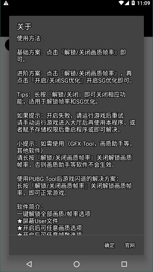 pubgtool画质修改器