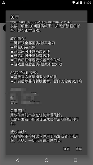 pubgtool画质修改器