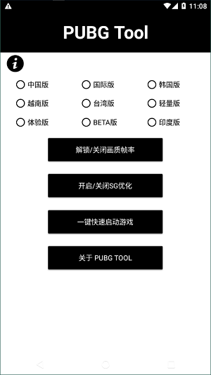 pubgtool画质修改器