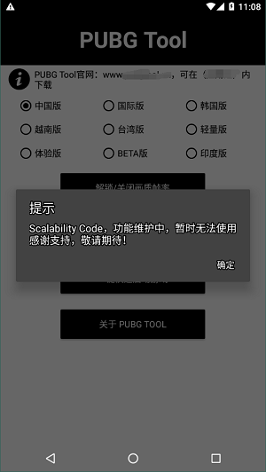 pubgtool画质修改器