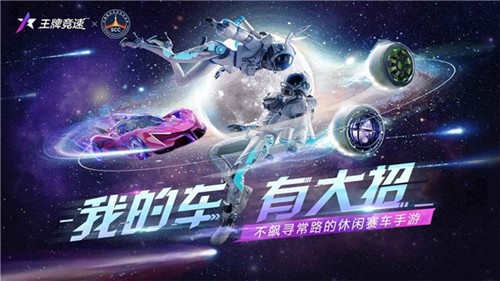 王牌竞速极速版云游戏