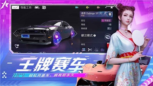 王牌竞速极速版云游戏