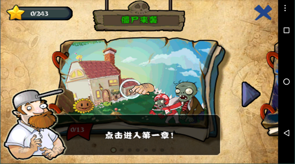 植物大战僵尸西游版