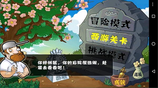 植物大战僵尸西游版
