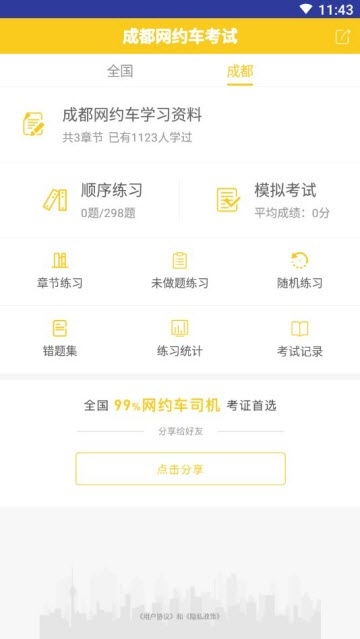 成都网约车考试