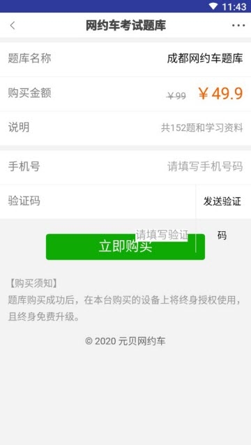 成都网约车考试