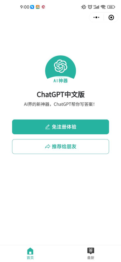 GPT5.0人工智能