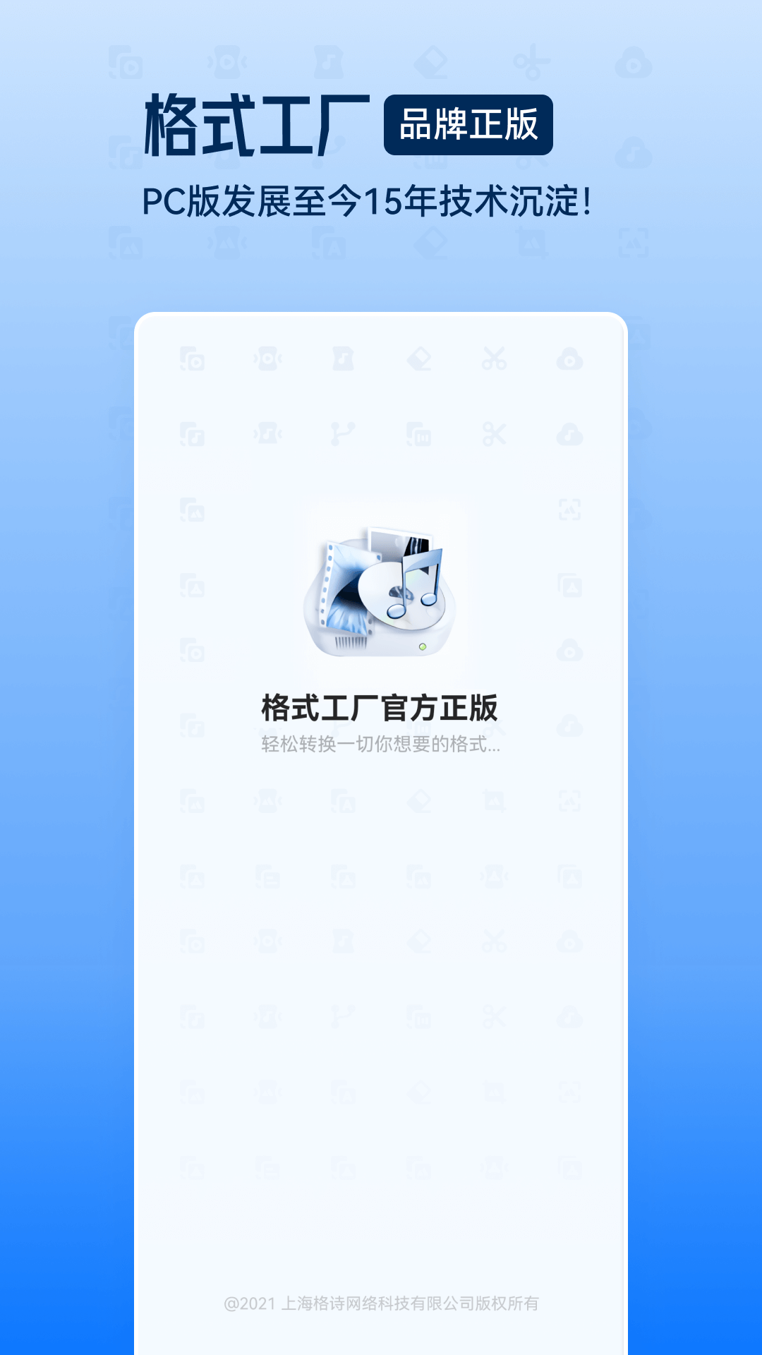 格式工厂官方免费版