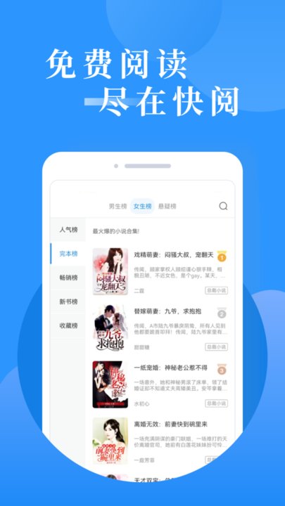 快阅免费小说app免费阅读版