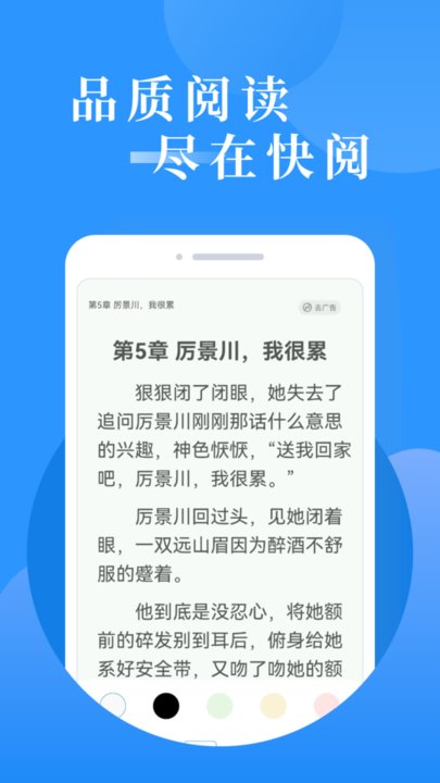 快阅免费小说app免费阅读版