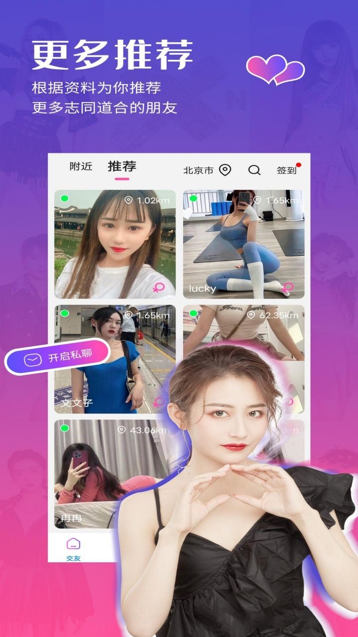 细聊交友app