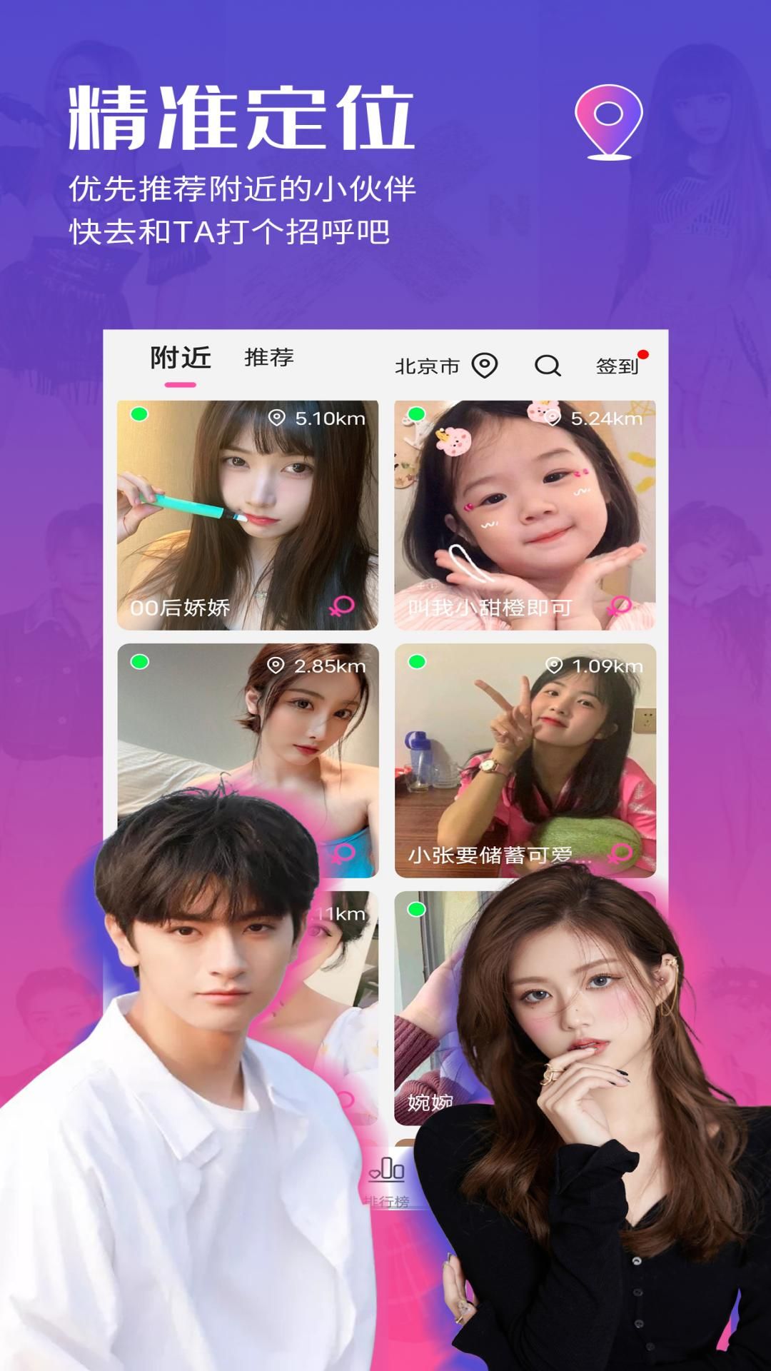 细聊交友app