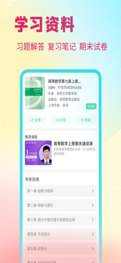 资小料学习资料