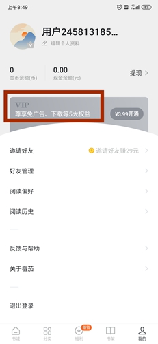 番茄小说免费阅读平台