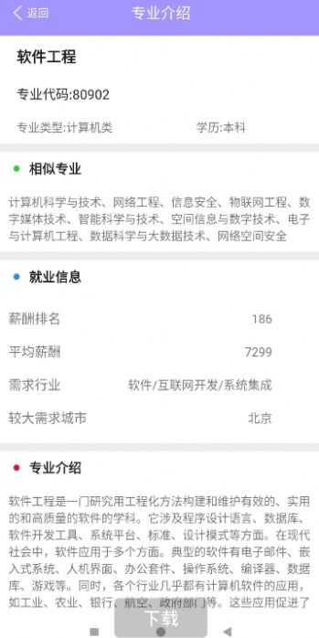 志愿指南