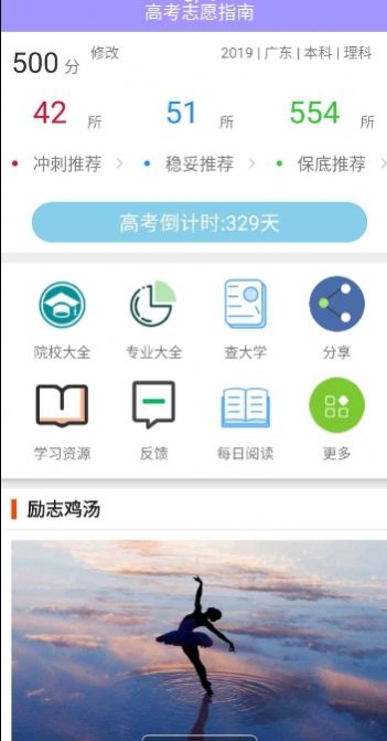 志愿指南
