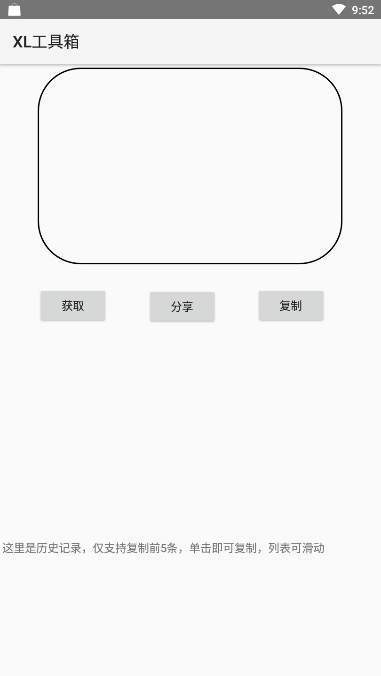 xl工具箱最新版本