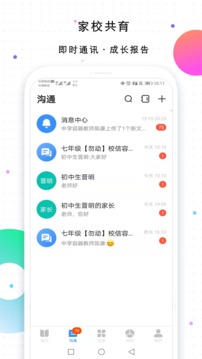 校信最新版本