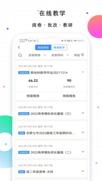校信最新版本
