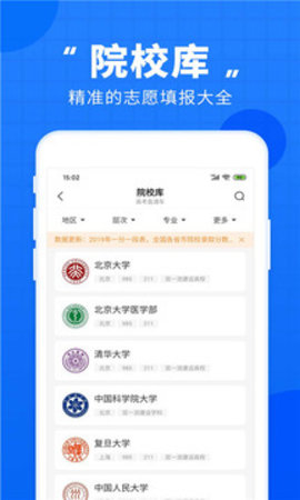 志愿直通车