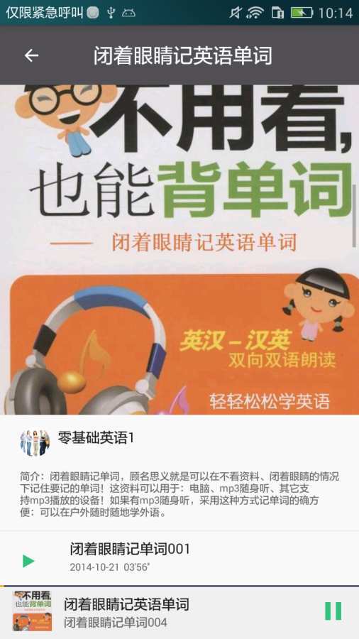 英语拓词电台