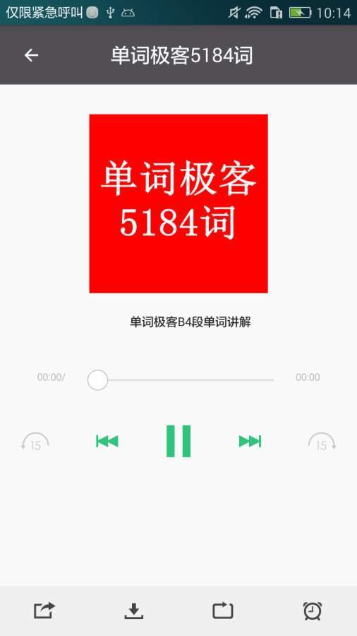 英语拓词电台