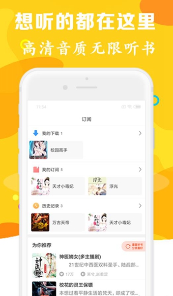 有声听书吧手机版app
