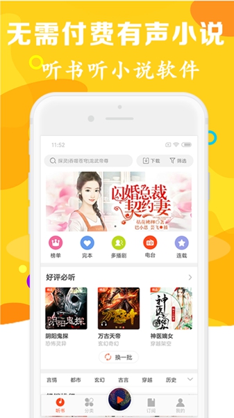 有声听书吧手机版app