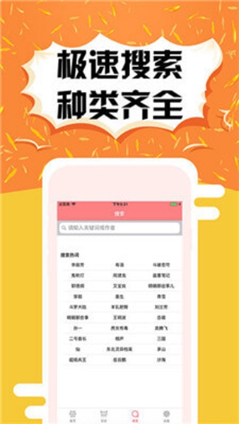 有声听书吧手机版app