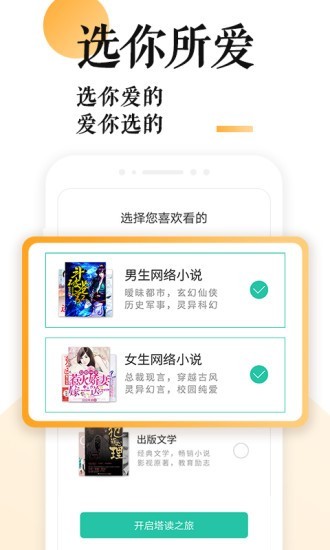 书包小说app