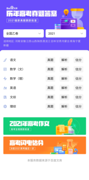 2023闪电估分