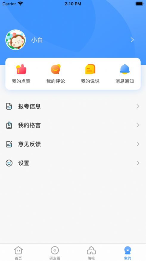 研小白安卓
