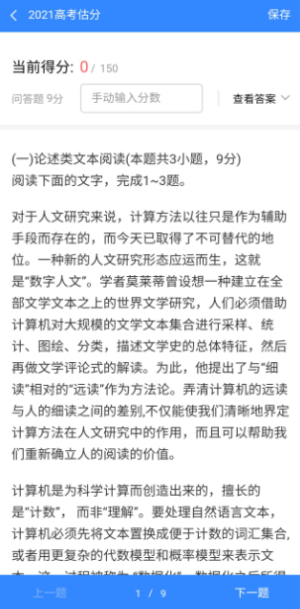 2023闪电估分