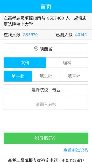 志愿宝软件