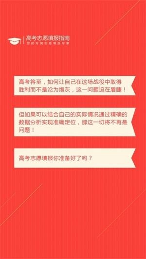 志愿宝软件